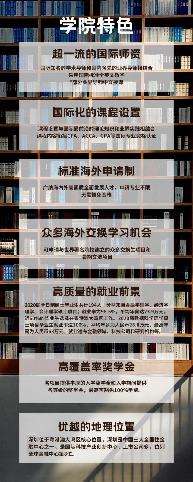 香港中文大学（深圳）高等金融研究院2022年全日制硕士项目招生全面开启-电子信息学院