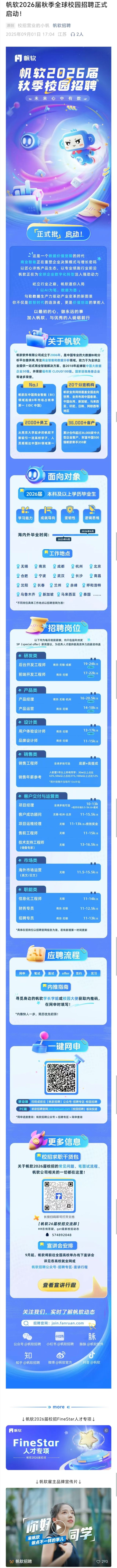 帆软-26届秋招正式批-电子信息学院